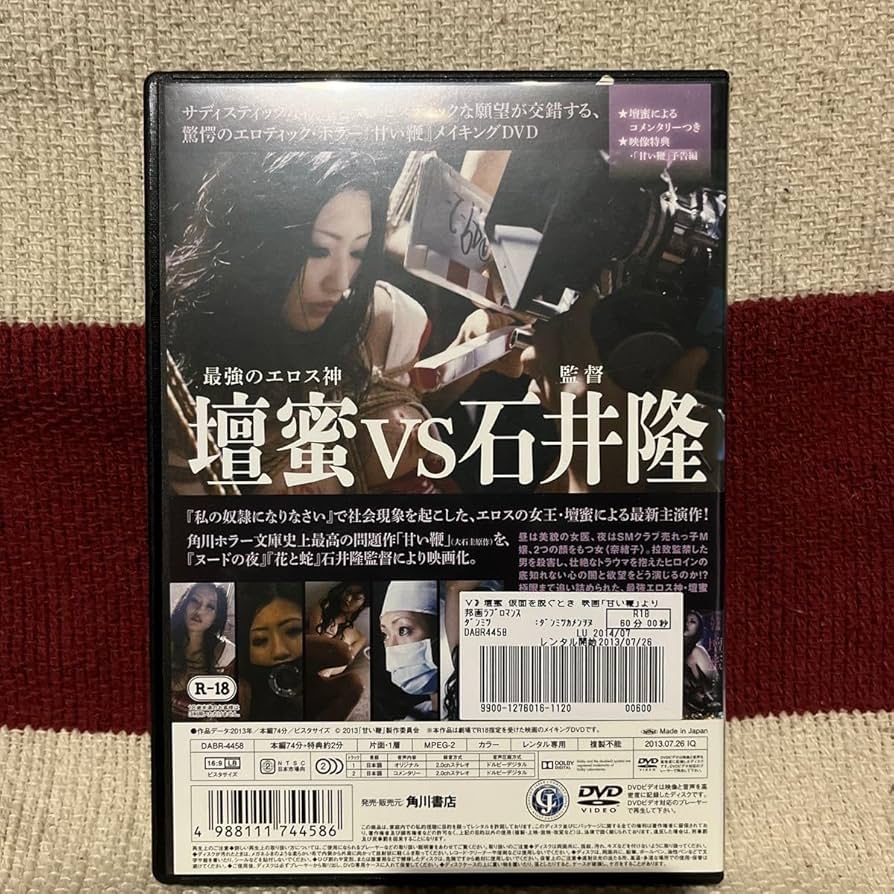 Amazon.co.jp: 壇蜜 仮面を脱ぐとき ～映画「甘い鞭」より